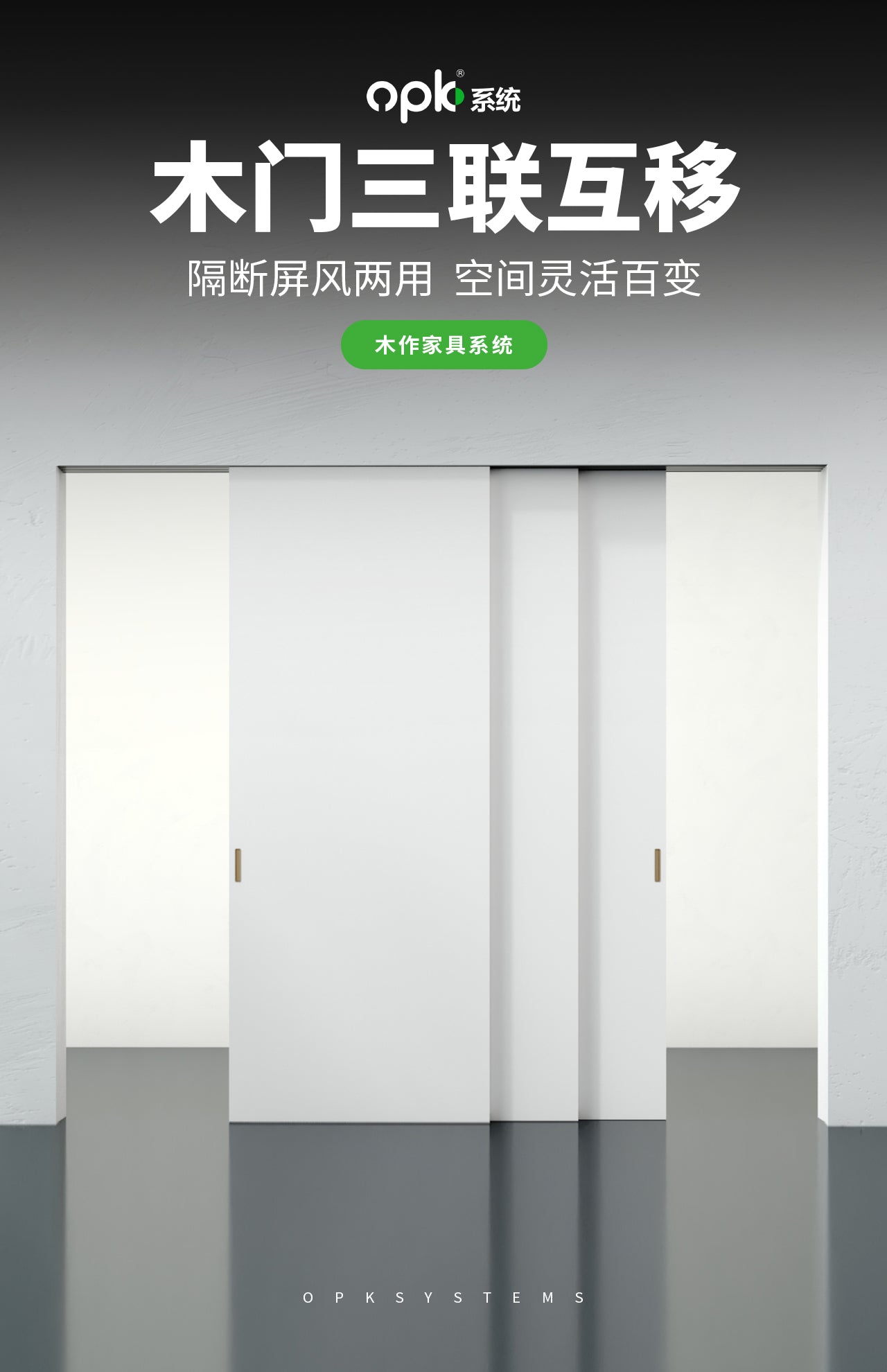 木门三联互移