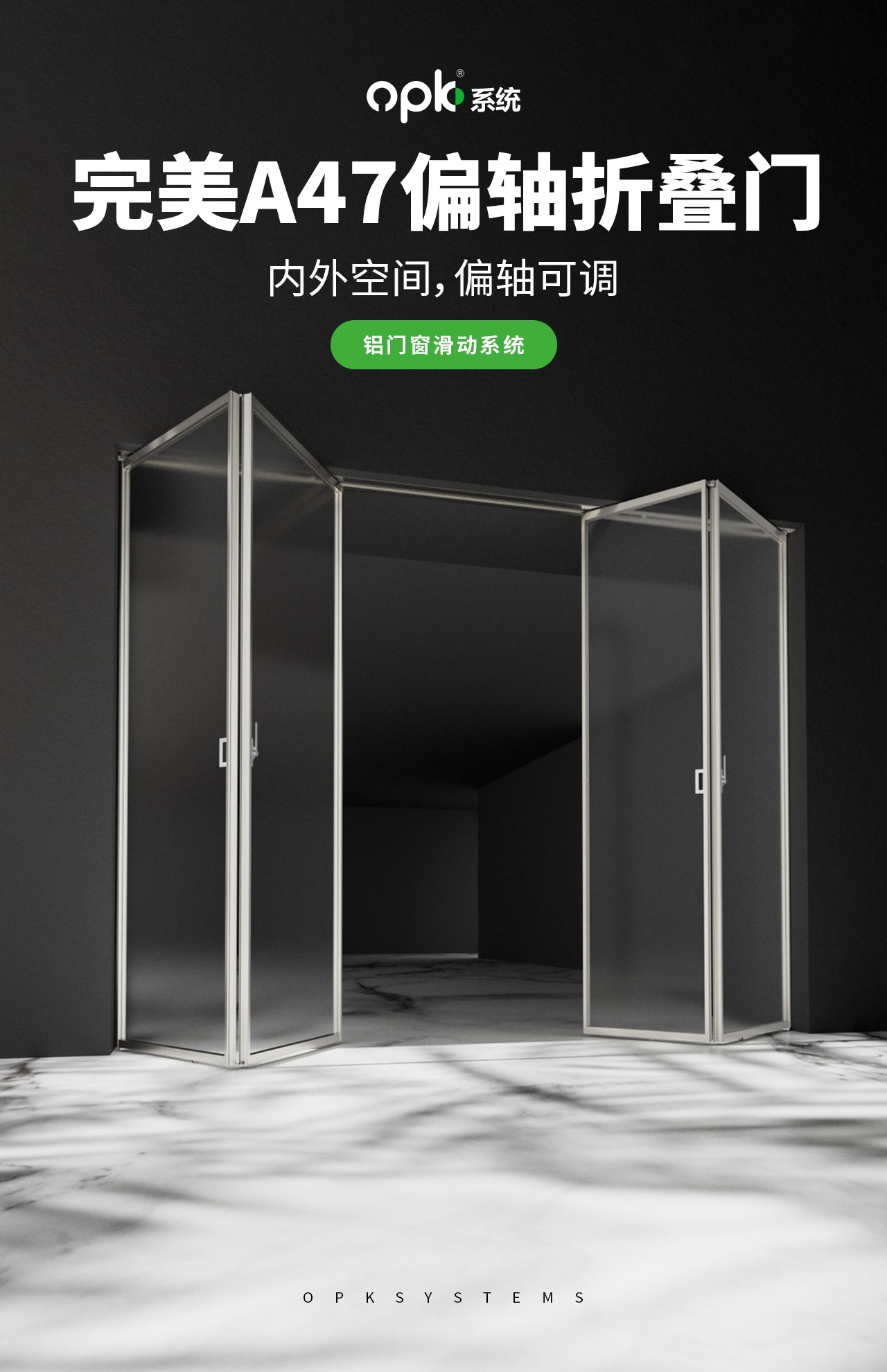 铝双玻-完美A47偏轴折叠门(对开)