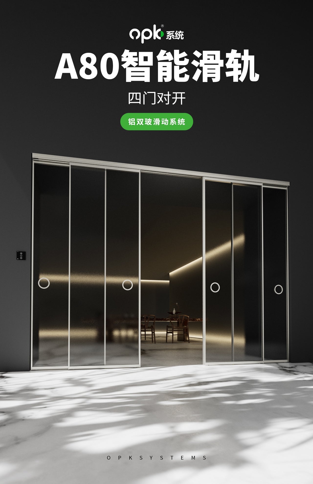 铝双玻-四门对开-A80智能