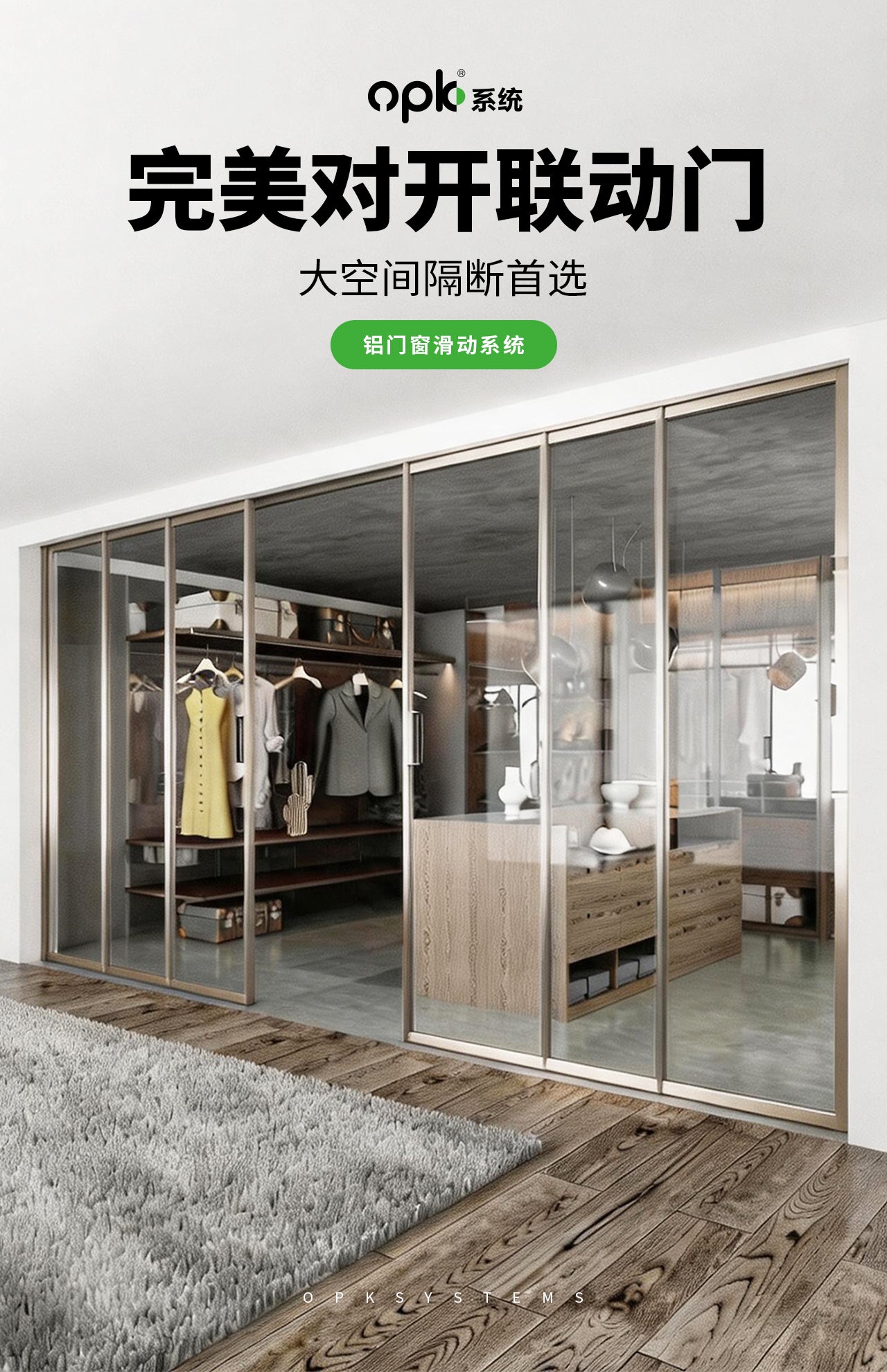完美对开联动门