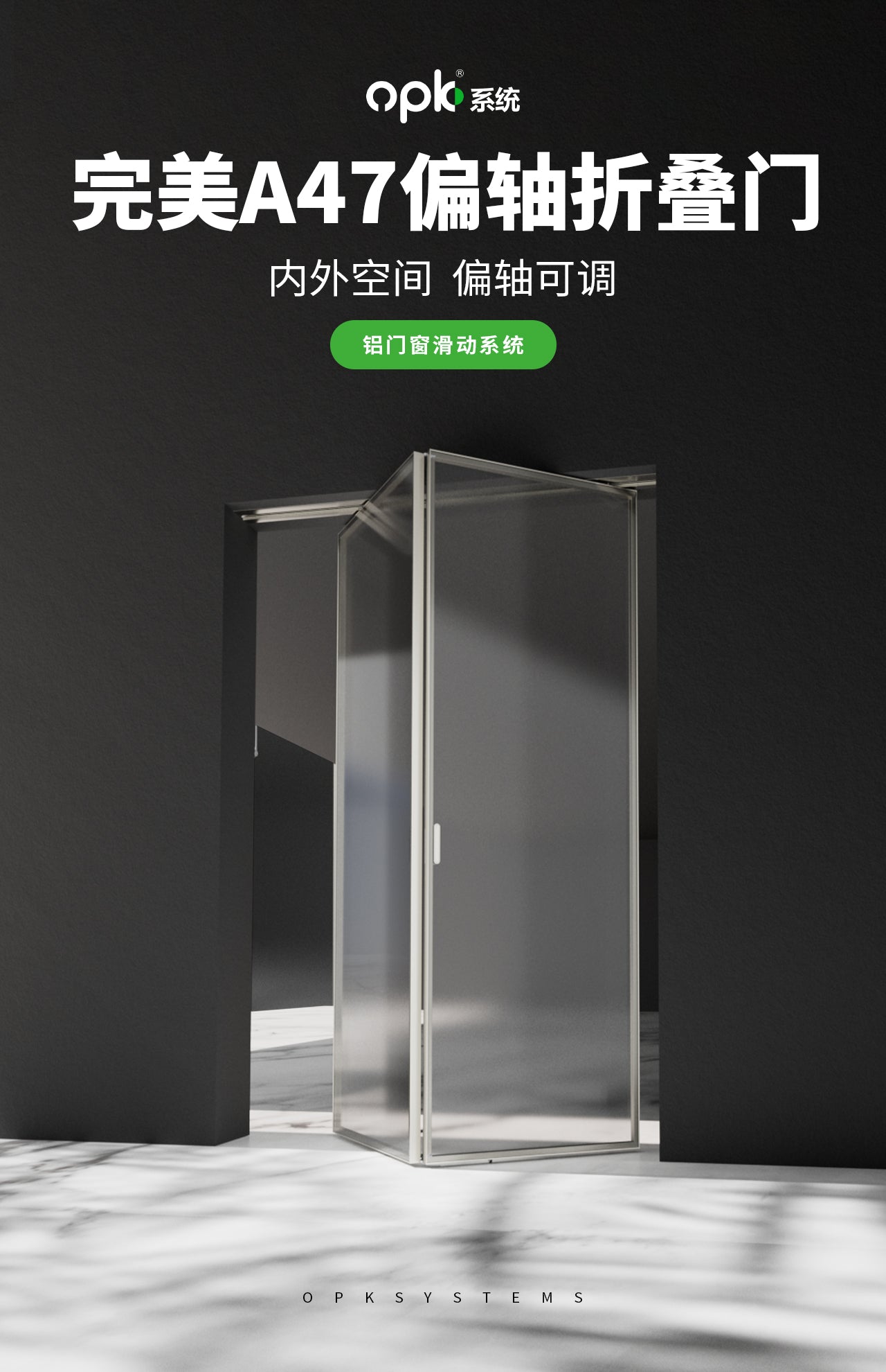铝双玻-完美A47偏轴折叠门(两门)