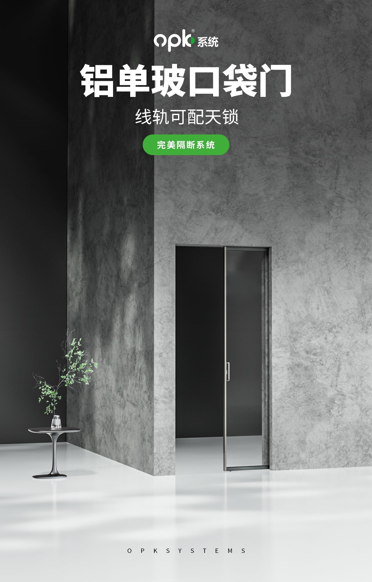 铝单玻-单扇口袋门