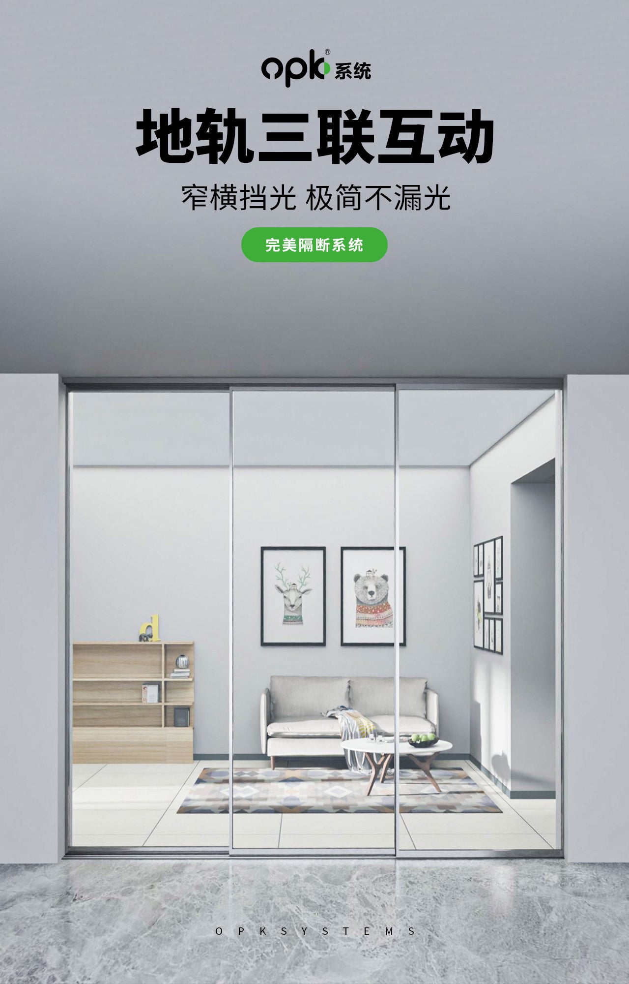地轨三联互动(窄横)