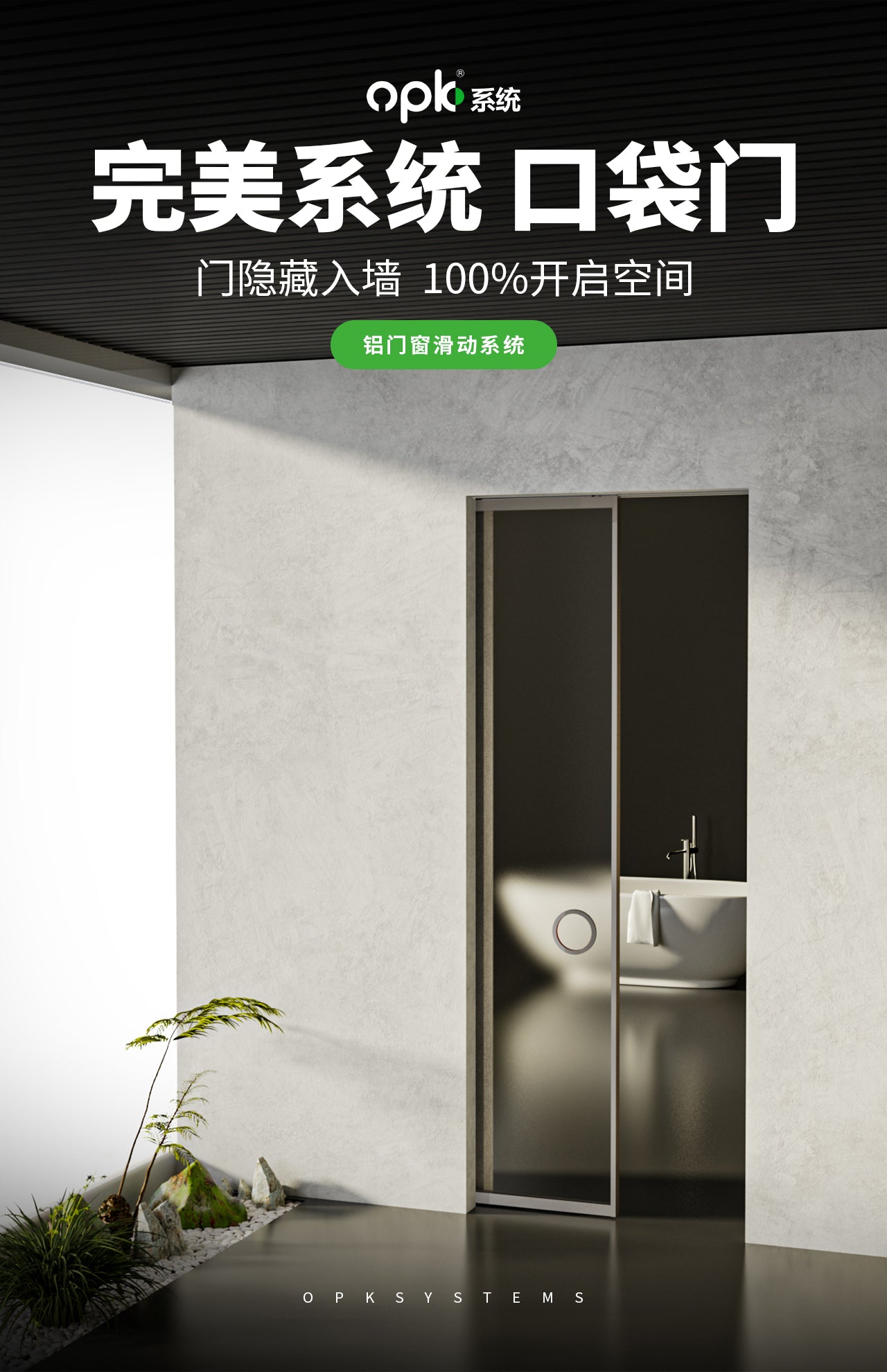 铝单玻-单扇口袋门