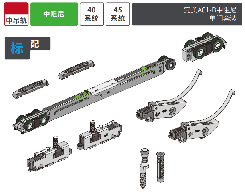 吊轨错开门-高配矮轨中阻尼