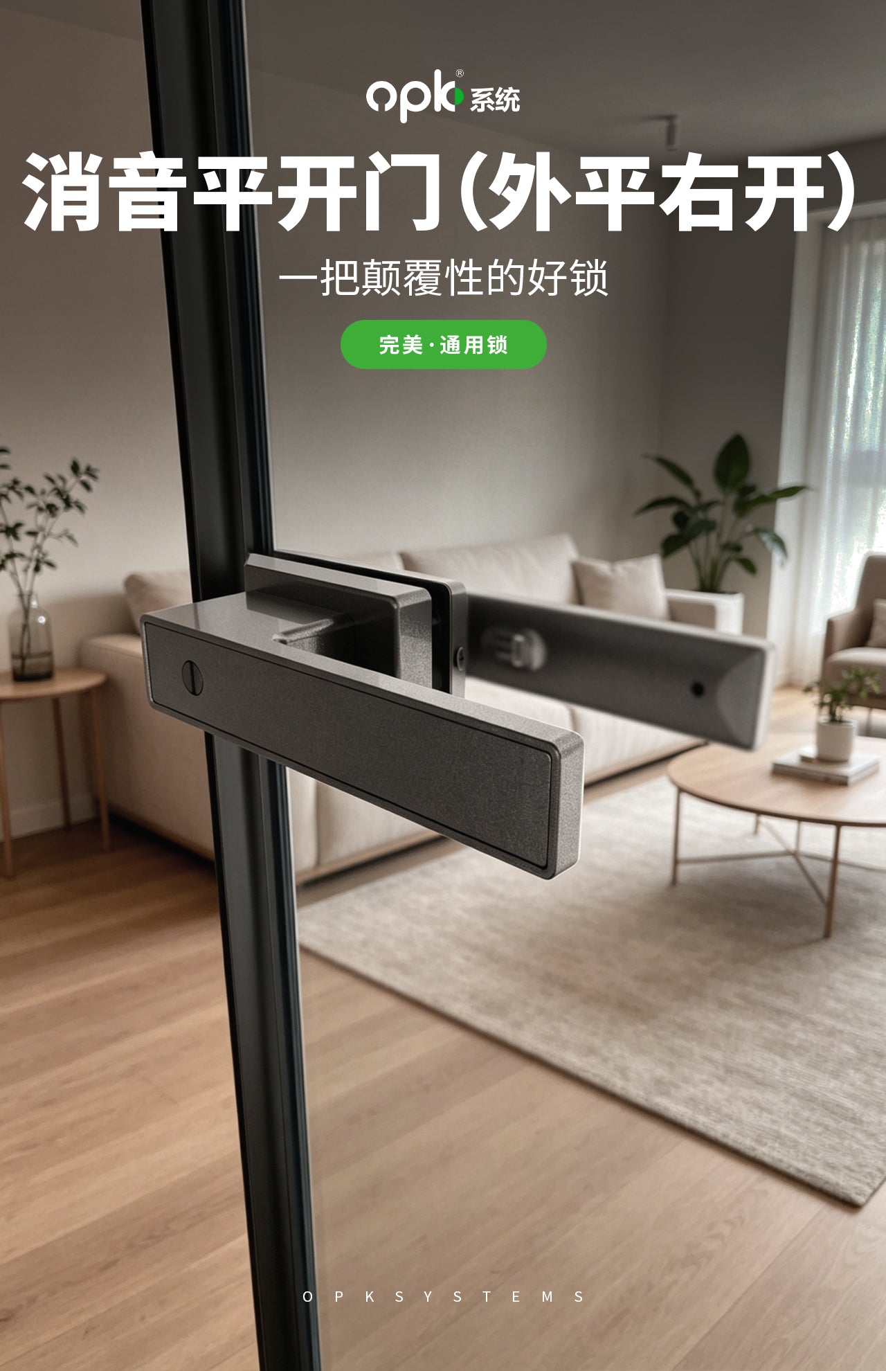 消音平开门-完美通用锁
