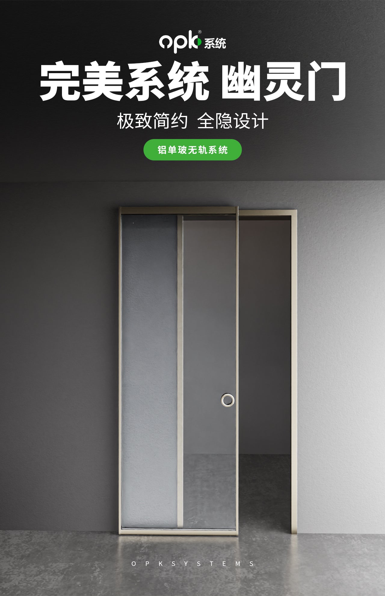 Ghost Door - Aluminum Single-Glass