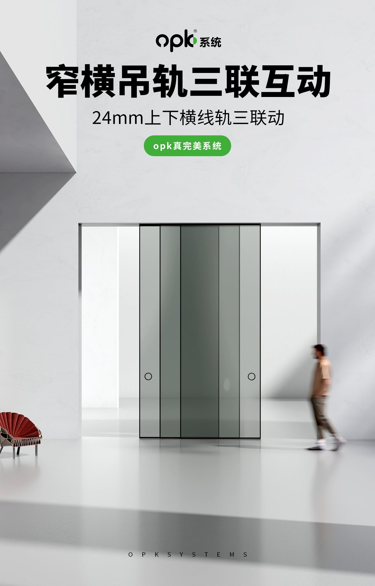 窄横吊轨 三联互动