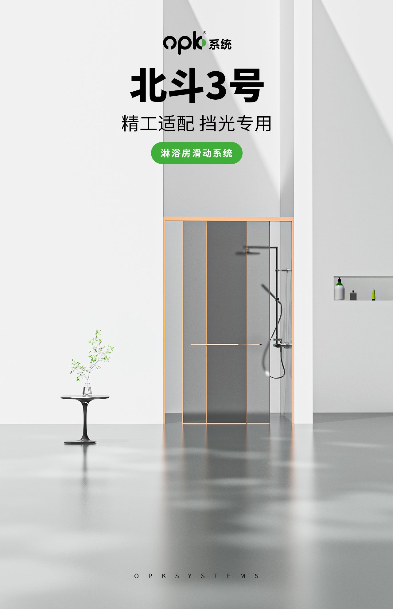 北斗3号/挡光