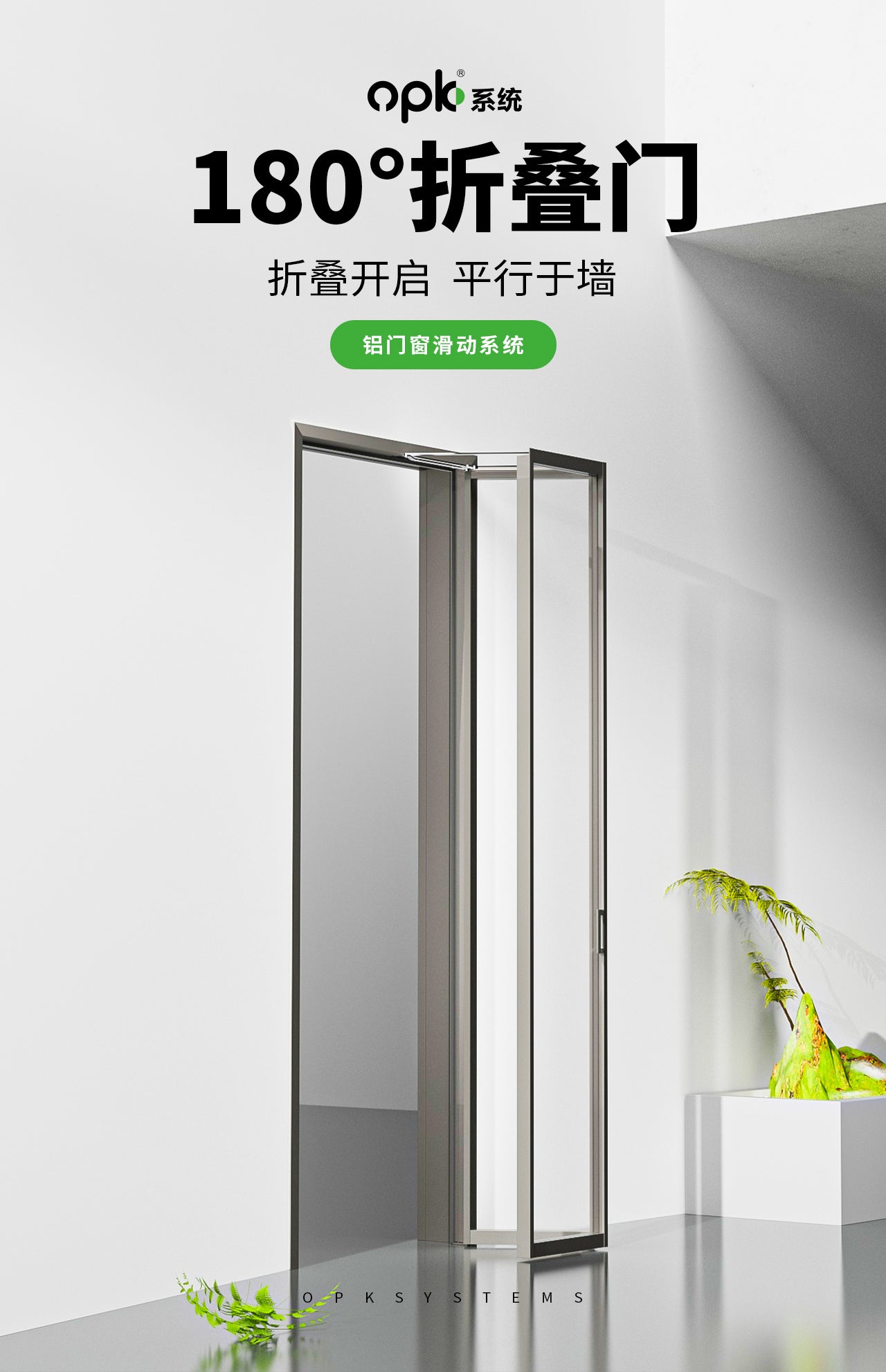 180°折叠门