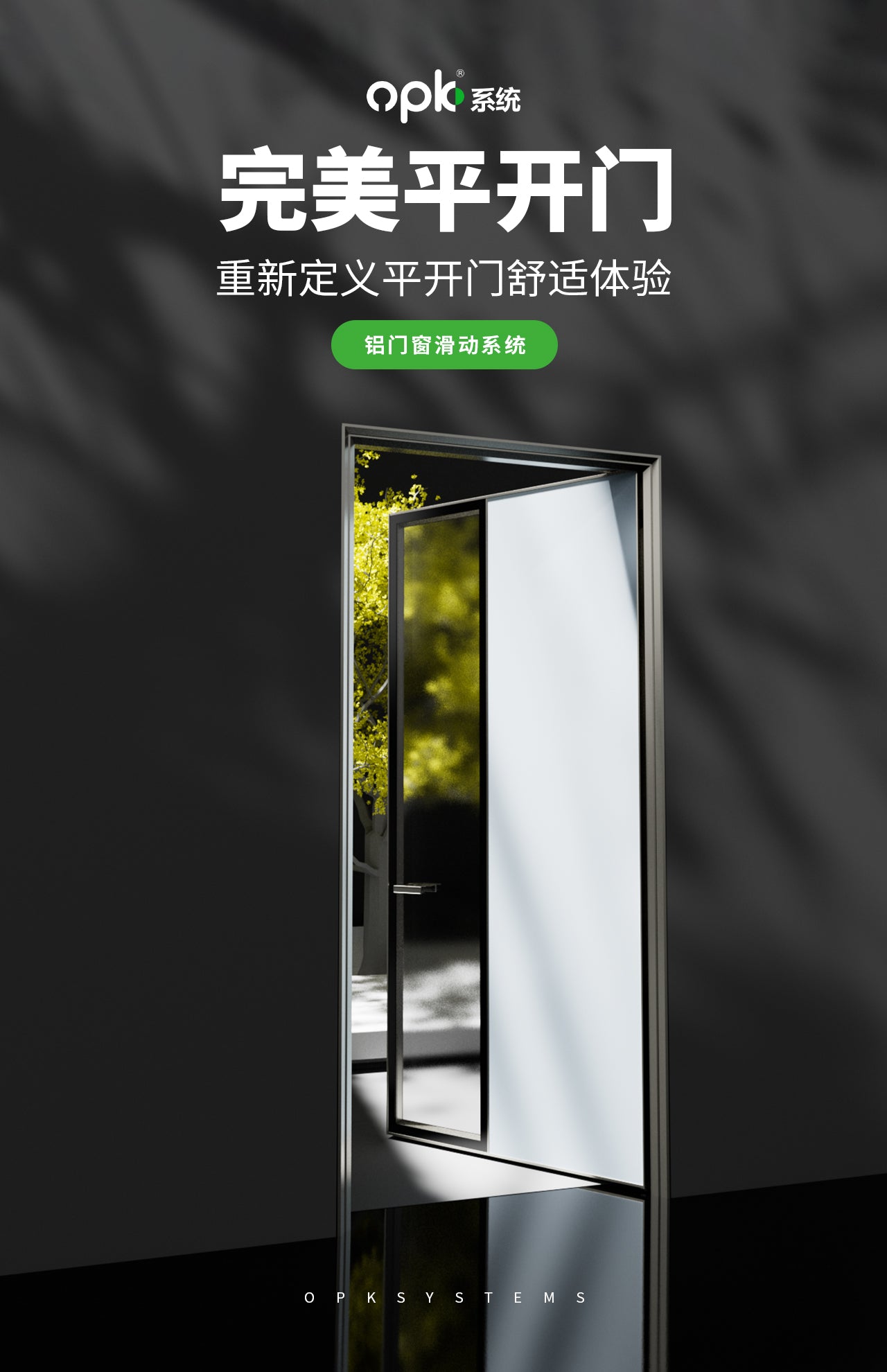 完美平开门